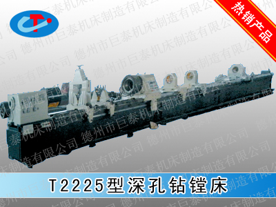 T2225型塑料機(jī)械加工專用深孔鉆鏜床